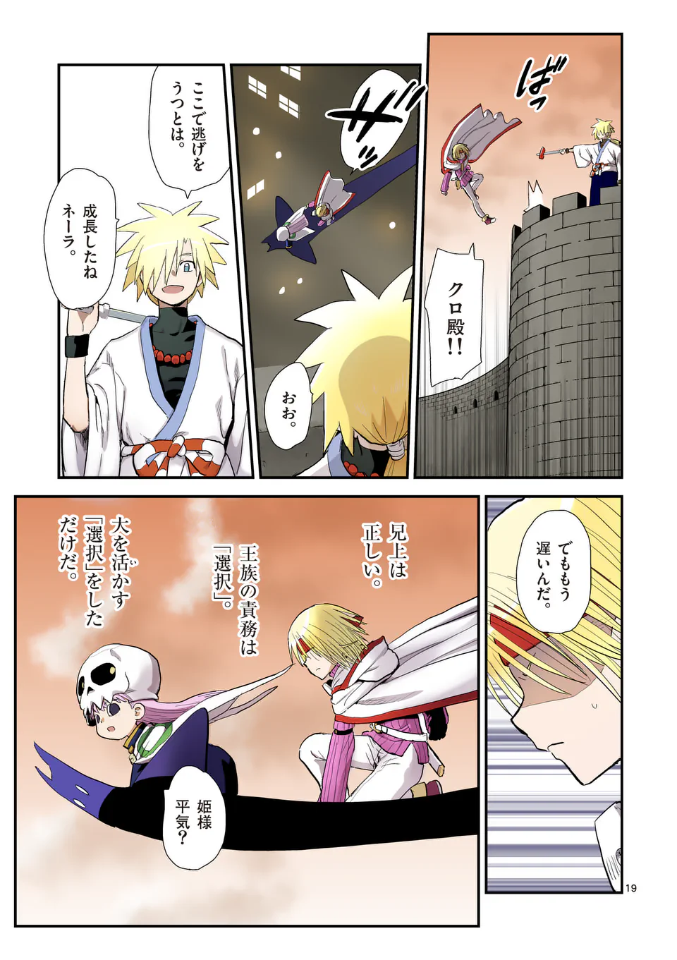 Higashi Sandis Ryokaku Tetsudou - Basha Shikanai Isekai de Tetsudougaisha Hajimemasu Chapter 35 19ページ