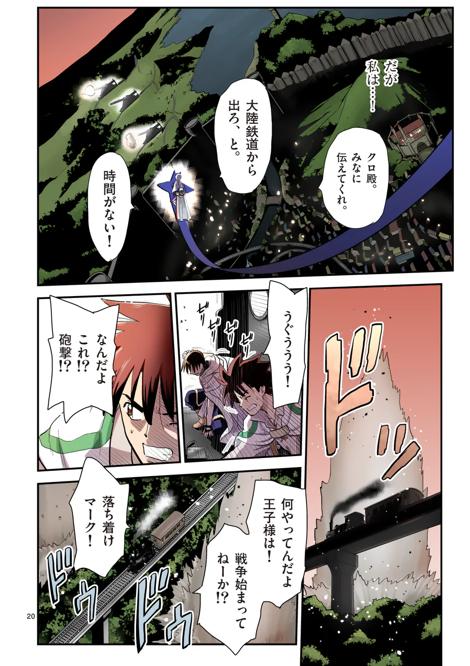 Higashi Sandis Ryokaku Tetsudou - Basha Shikanai Isekai de Tetsudougaisha Hajimemasu Chapter 35 20ページ