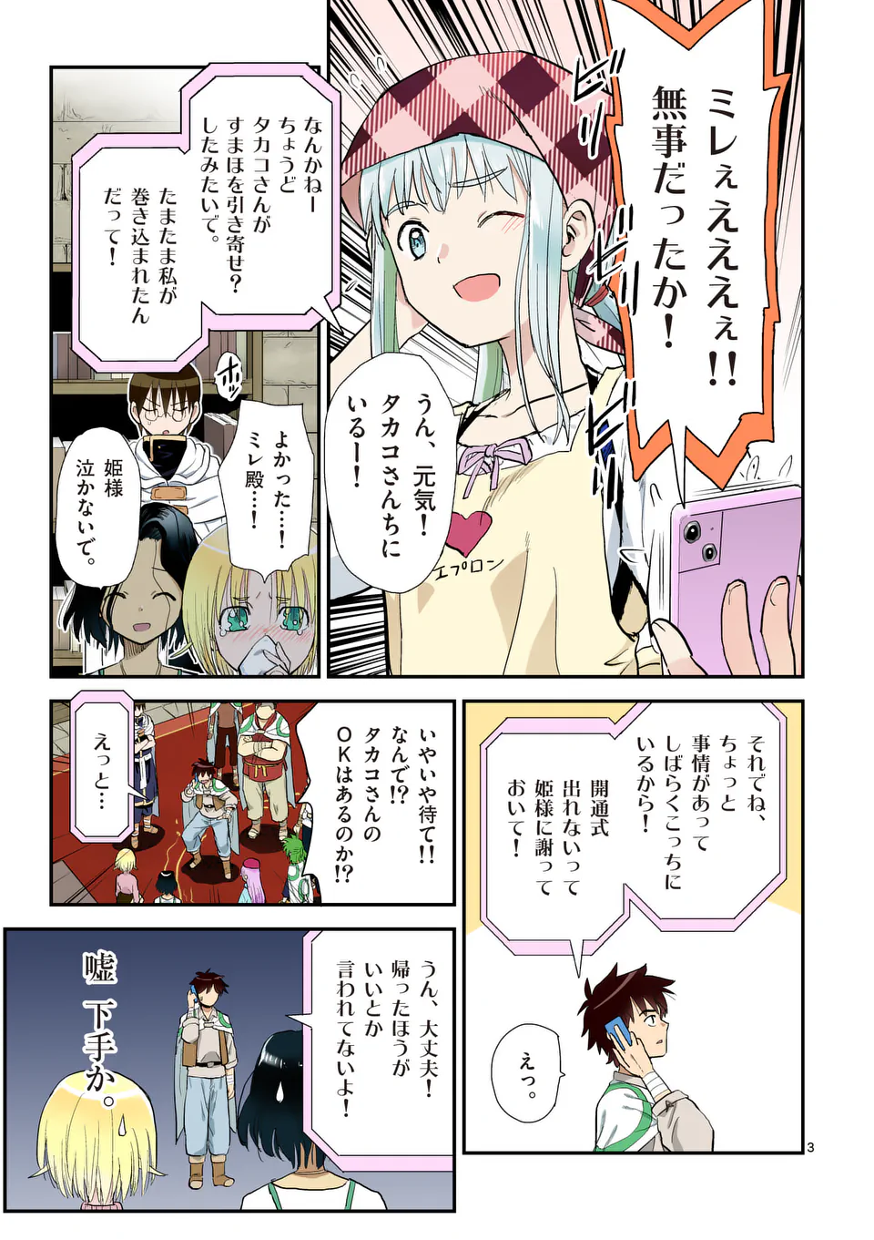 Higashi Sandis Ryokaku Tetsudou - Basha Shikanai Isekai de Tetsudougaisha Hajimemasu Chapter 35 3ページ