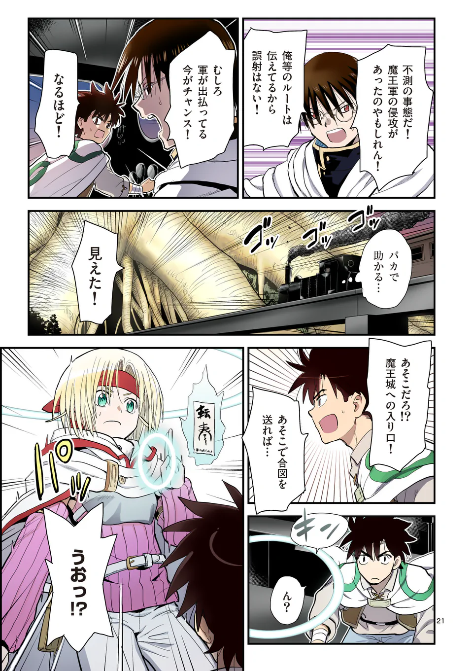 Higashi Sandis Ryokaku Tetsudou - Basha Shikanai Isekai de Tetsudougaisha Hajimemasu Chapter 35 21ページ