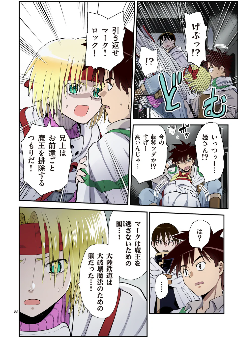 Higashi Sandis Ryokaku Tetsudou - Basha Shikanai Isekai de Tetsudougaisha Hajimemasu Chapter 35 22ページ