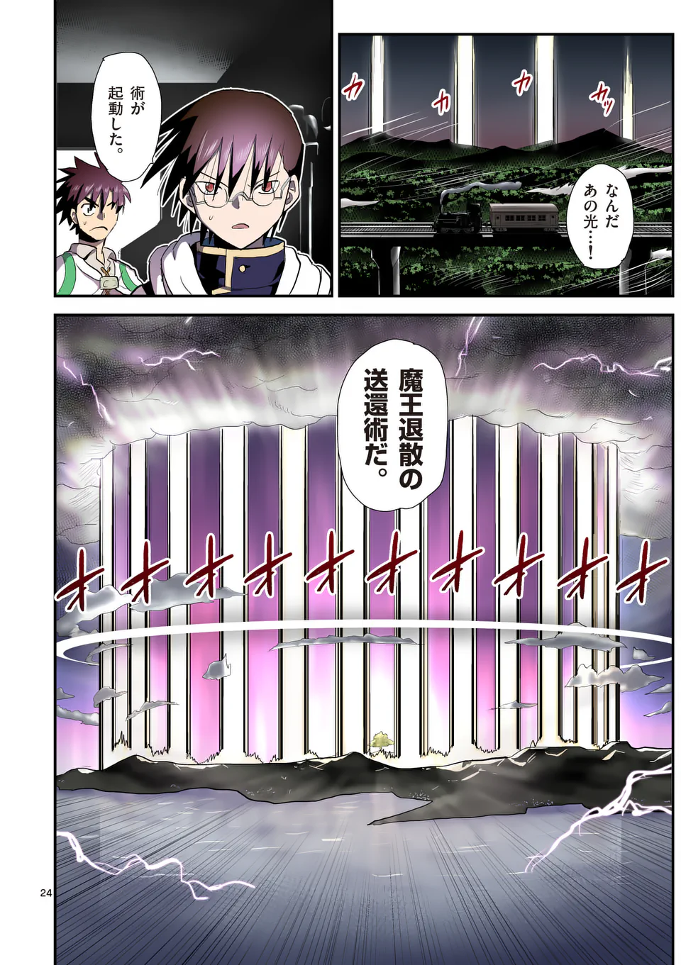 Higashi Sandis Ryokaku Tetsudou - Basha Shikanai Isekai de Tetsudougaisha Hajimemasu Chapter 35 24ページ