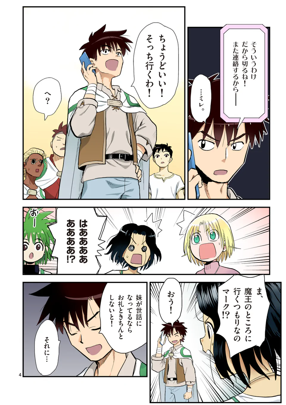 Higashi Sandis Ryokaku Tetsudou - Basha Shikanai Isekai de Tetsudougaisha Hajimemasu Chapter 35 4ページ