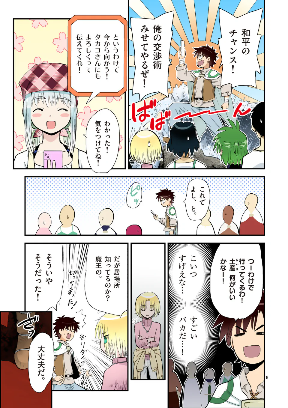 Higashi Sandis Ryokaku Tetsudou - Basha Shikanai Isekai de Tetsudougaisha Hajimemasu Chapter 35 5ページ
