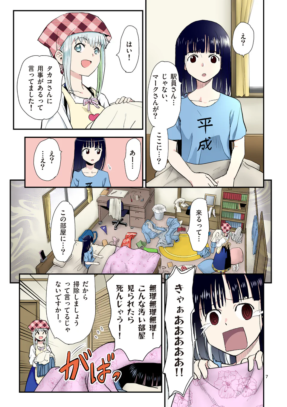 Higashi Sandis Ryokaku Tetsudou - Basha Shikanai Isekai de Tetsudougaisha Hajimemasu Chapter 35 7ページ