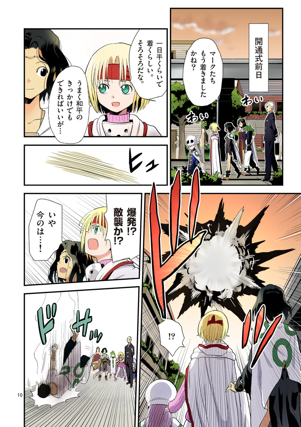 Higashi Sandis Ryokaku Tetsudou - Basha Shikanai Isekai de Tetsudougaisha Hajimemasu Chapter 35 10ページ