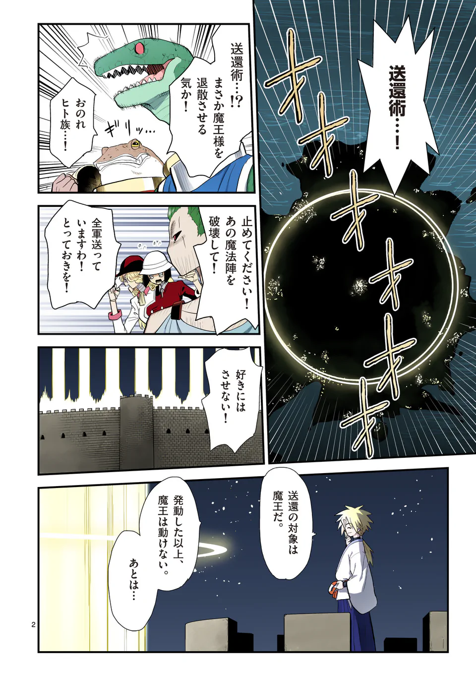 Higashi Sandis Ryokaku Tetsudou - Basha Shikanai Isekai de Tetsudougaisha Hajimemasu Chapter 36 2ページ