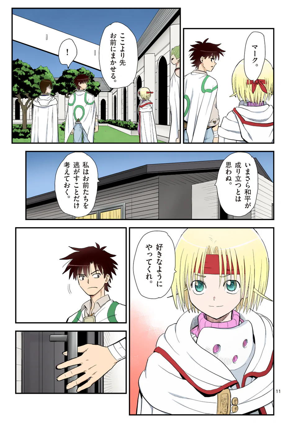 Higashi Sandis Ryokaku Tetsudou - Basha Shikanai Isekai de Tetsudougaisha Hajimemasu Chapter 36 11ページ