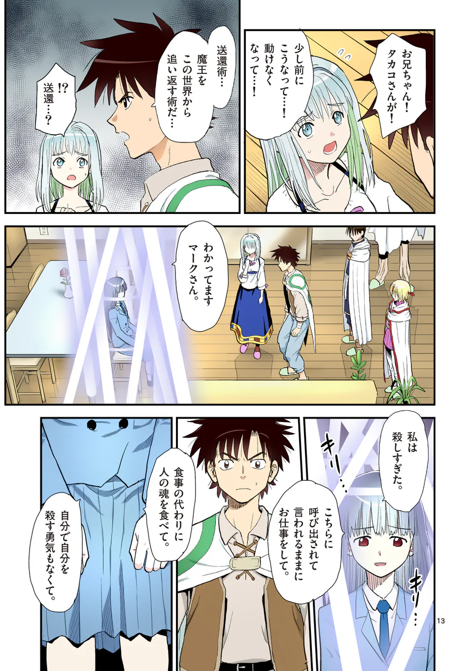Higashi Sandis Ryokaku Tetsudou - Basha Shikanai Isekai de Tetsudougaisha Hajimemasu Chapter 36 13ページ