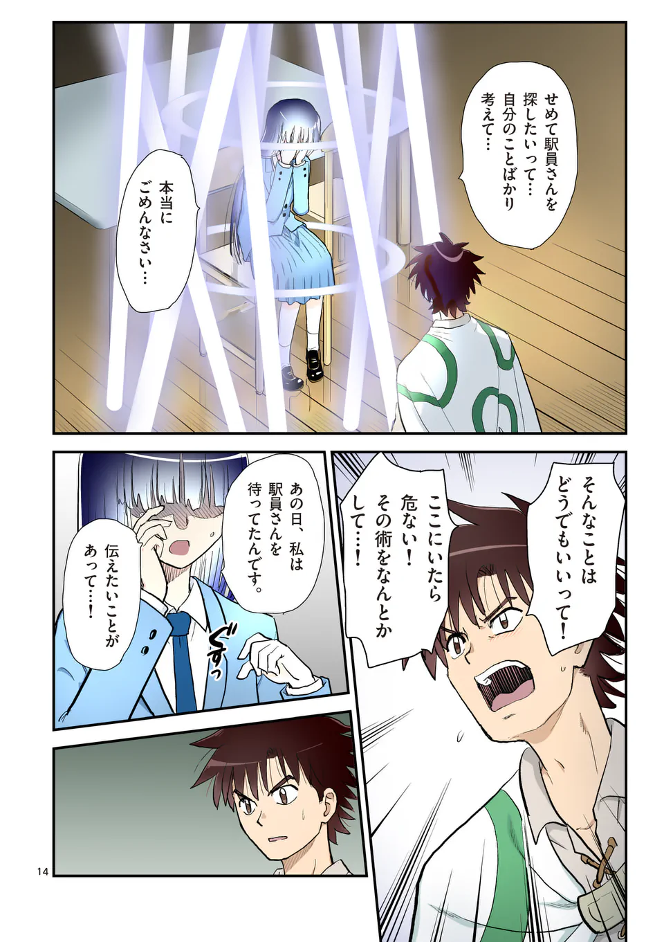 Higashi Sandis Ryokaku Tetsudou - Basha Shikanai Isekai de Tetsudougaisha Hajimemasu Chapter 36 14ページ