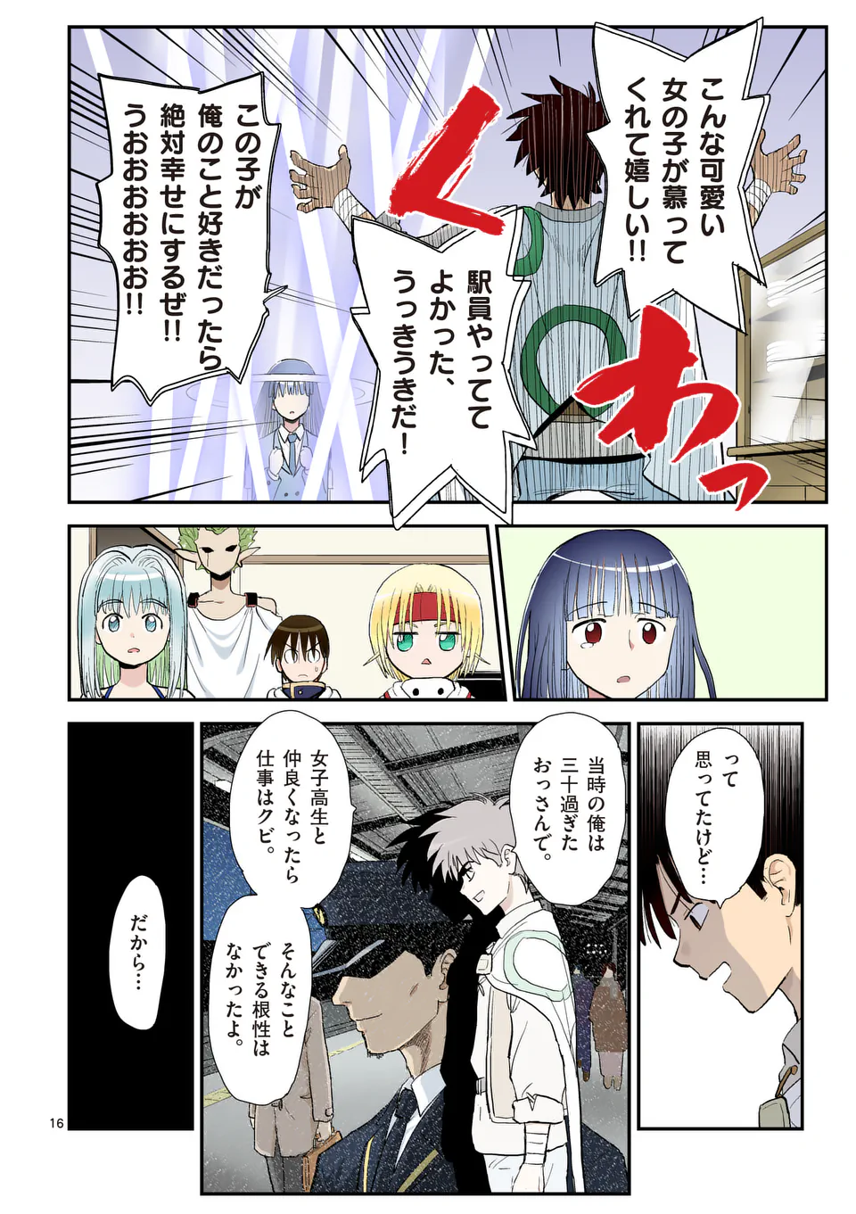 Higashi Sandis Ryokaku Tetsudou - Basha Shikanai Isekai de Tetsudougaisha Hajimemasu Chapter 36 16ページ