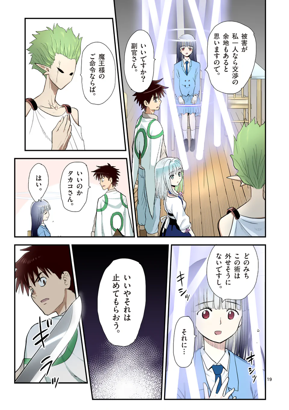 Higashi Sandis Ryokaku Tetsudou - Basha Shikanai Isekai de Tetsudougaisha Hajimemasu Chapter 36 19ページ