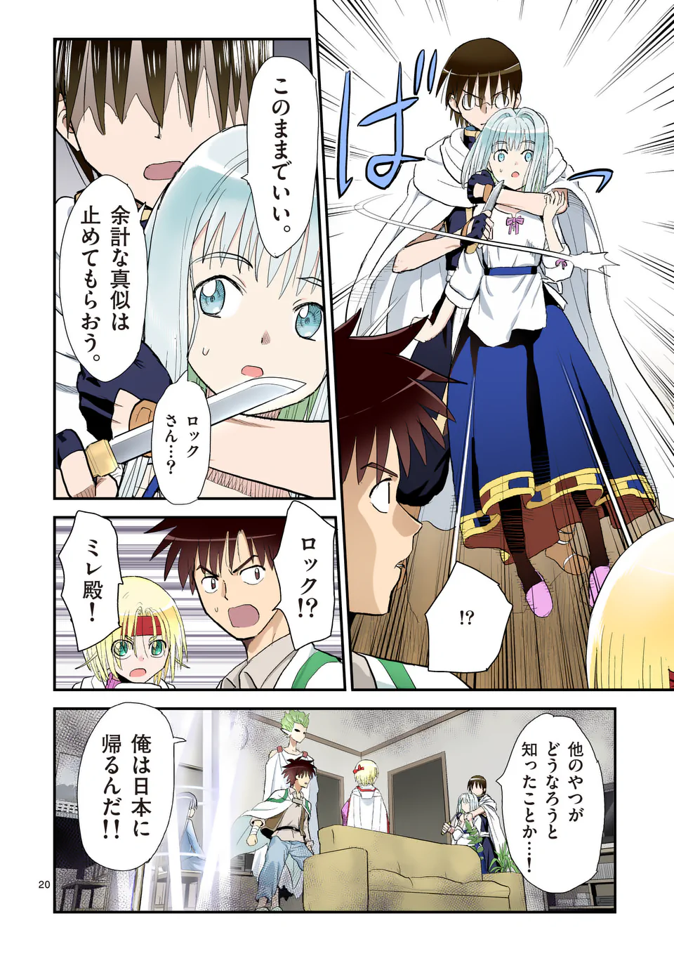 Higashi Sandis Ryokaku Tetsudou - Basha Shikanai Isekai de Tetsudougaisha Hajimemasu Chapter 36 20ページ