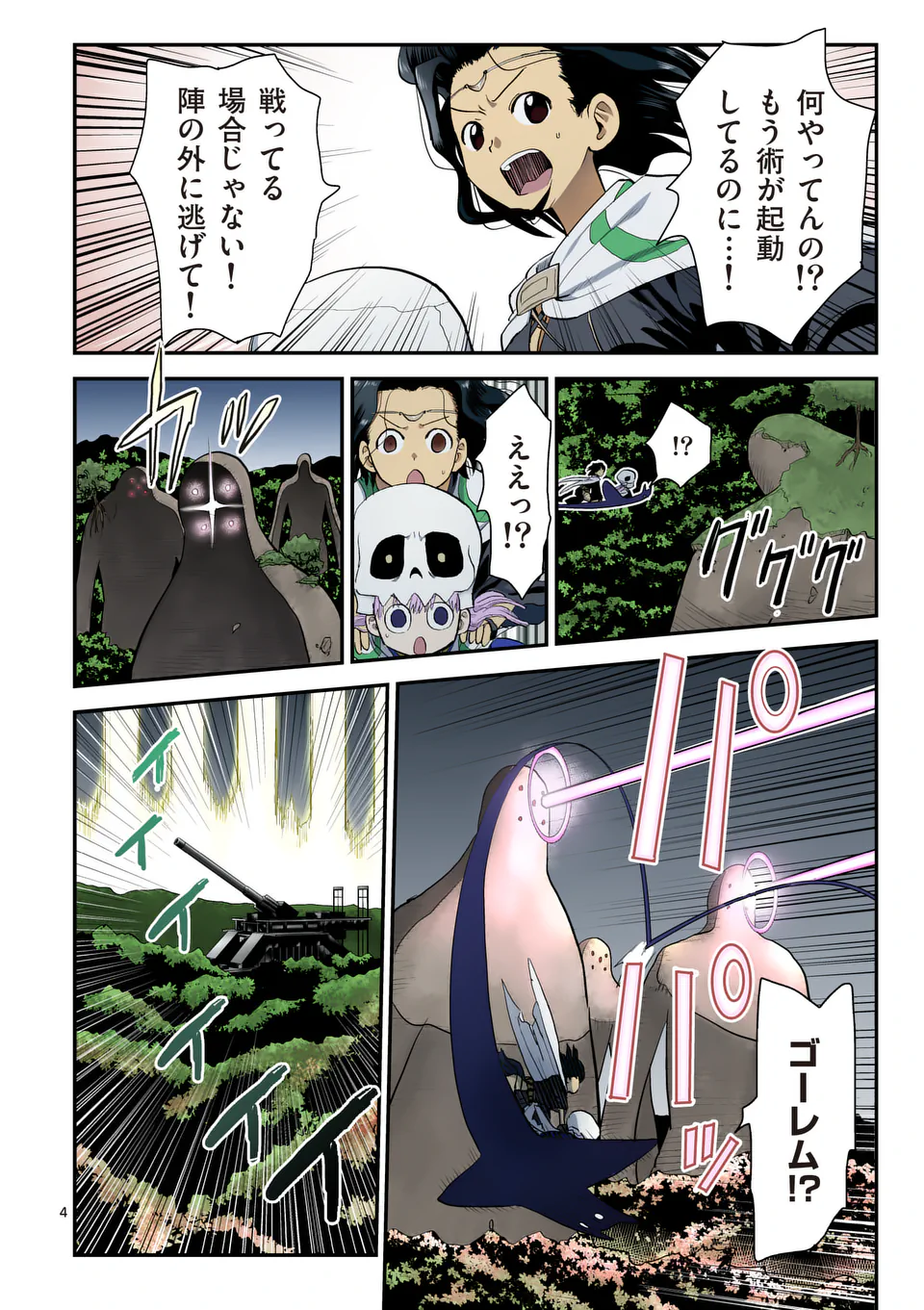 Higashi Sandis Ryokaku Tetsudou - Basha Shikanai Isekai de Tetsudougaisha Hajimemasu Chapter 36 4ページ