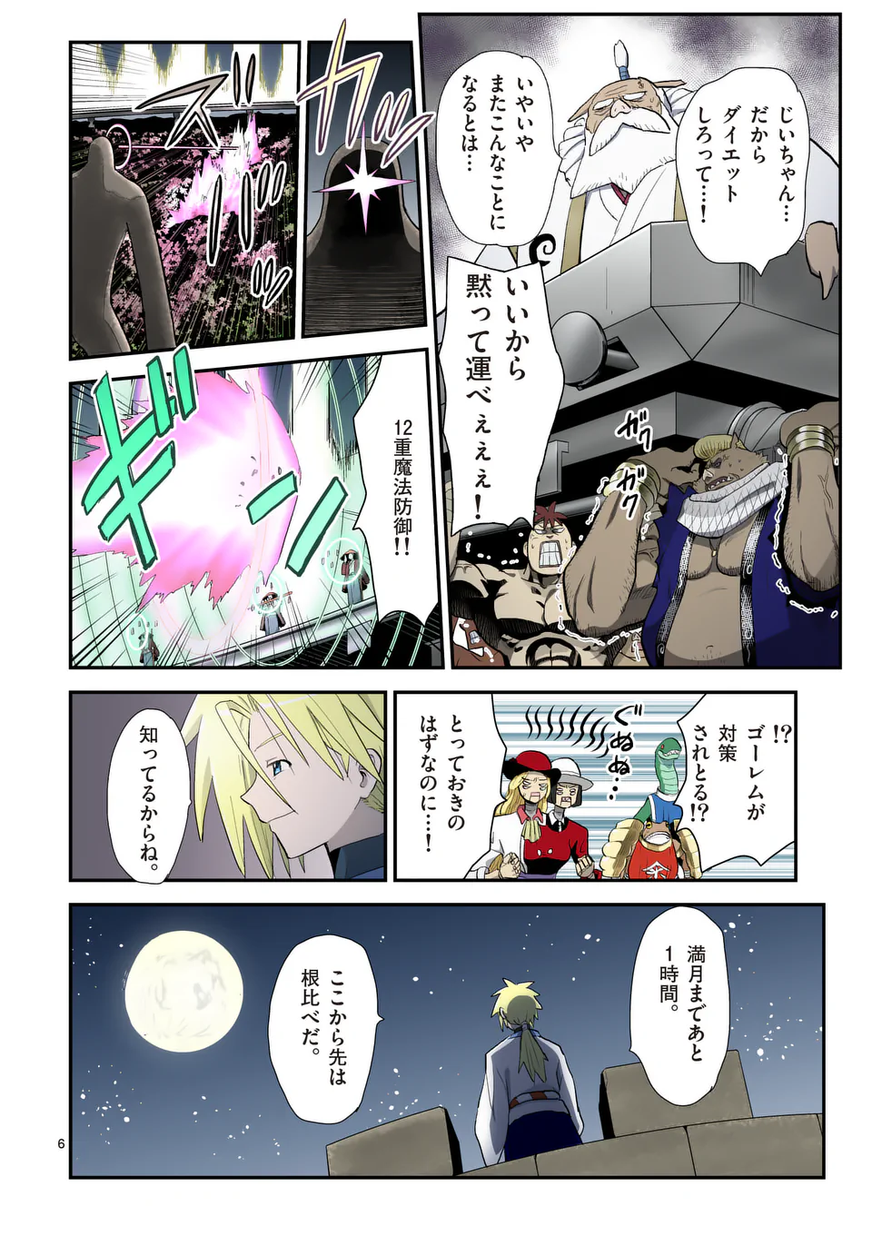 Higashi Sandis Ryokaku Tetsudou - Basha Shikanai Isekai de Tetsudougaisha Hajimemasu Chapter 36 6ページ