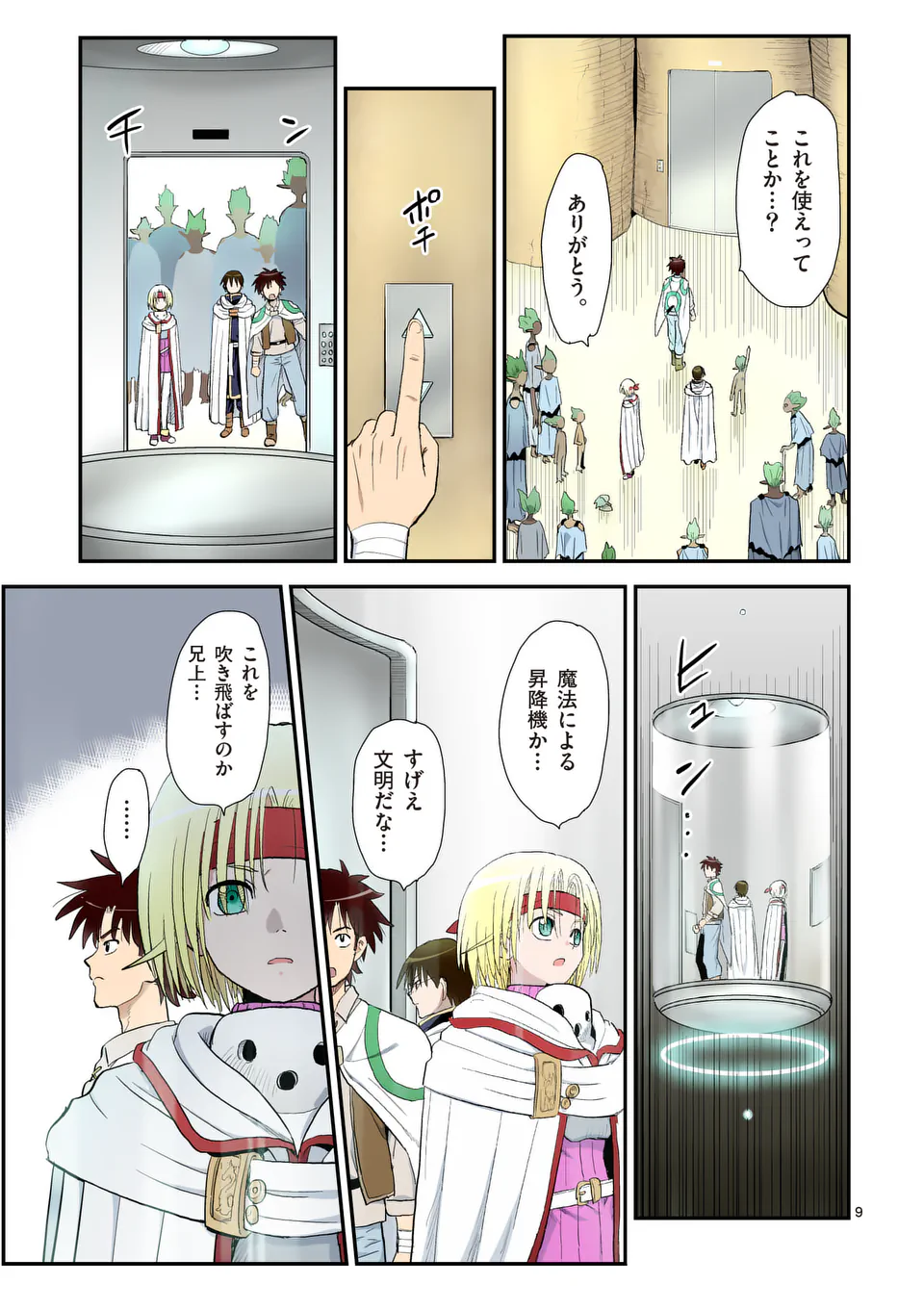 Higashi Sandis Ryokaku Tetsudou - Basha Shikanai Isekai de Tetsudougaisha Hajimemasu Chapter 36 9ページ