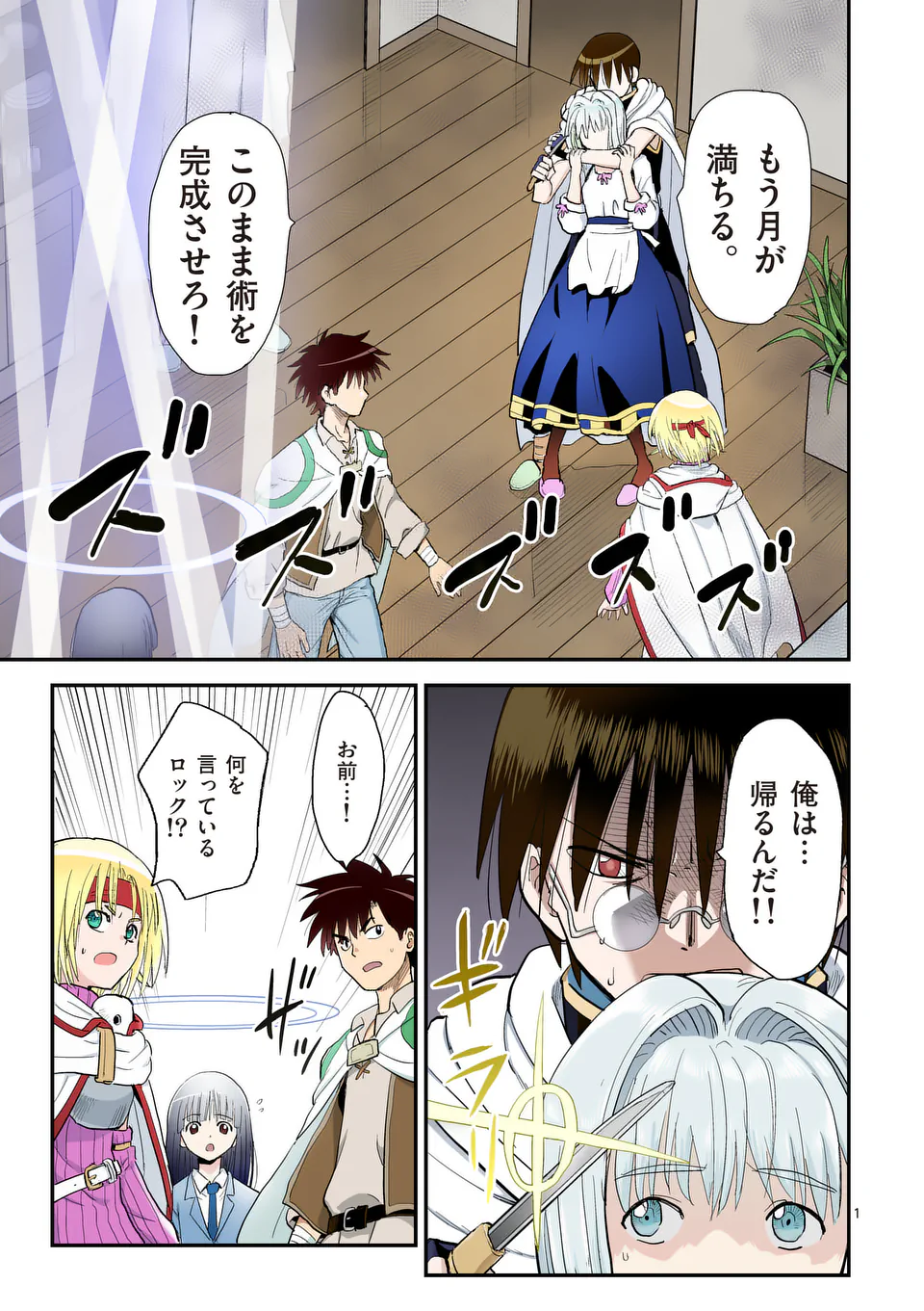 Higashi Sandis Ryokaku Tetsudou - Basha Shikanai Isekai de Tetsudougaisha Hajimemasu Chapter 37 1ページ