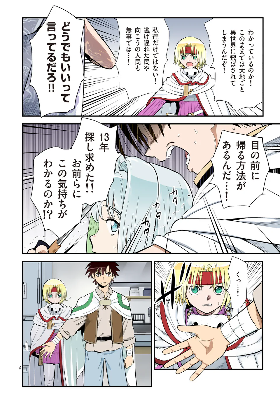 Higashi Sandis Ryokaku Tetsudou - Basha Shikanai Isekai de Tetsudougaisha Hajimemasu Chapter 37 2ページ