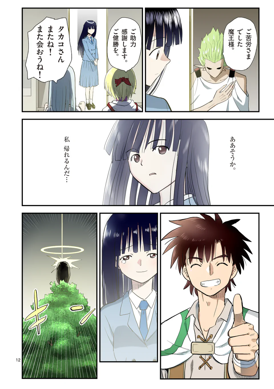 Higashi Sandis Ryokaku Tetsudou - Basha Shikanai Isekai de Tetsudougaisha Hajimemasu Chapter 37 12ページ