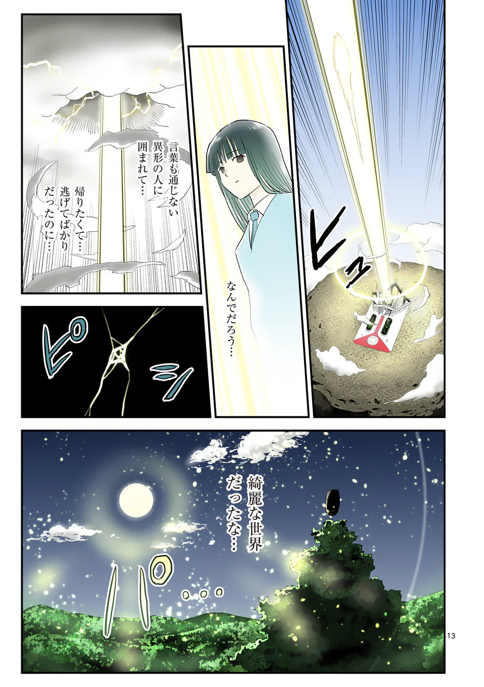 Higashi Sandis Ryokaku Tetsudou - Basha Shikanai Isekai de Tetsudougaisha Hajimemasu Chapter 37 13ページ