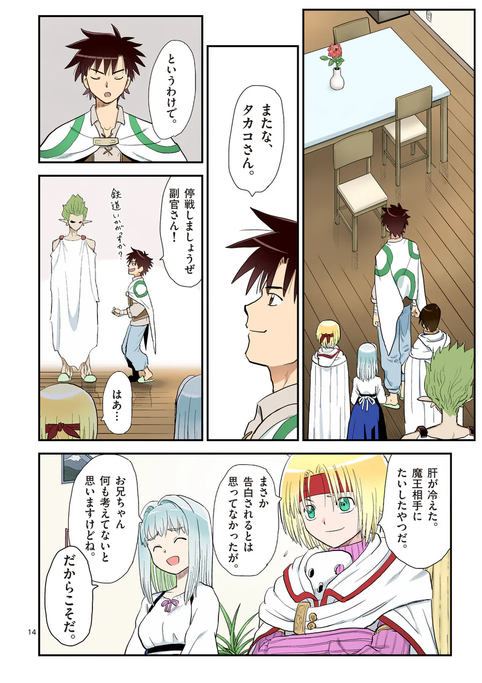 Higashi Sandis Ryokaku Tetsudou - Basha Shikanai Isekai de Tetsudougaisha Hajimemasu Chapter 37 14ページ