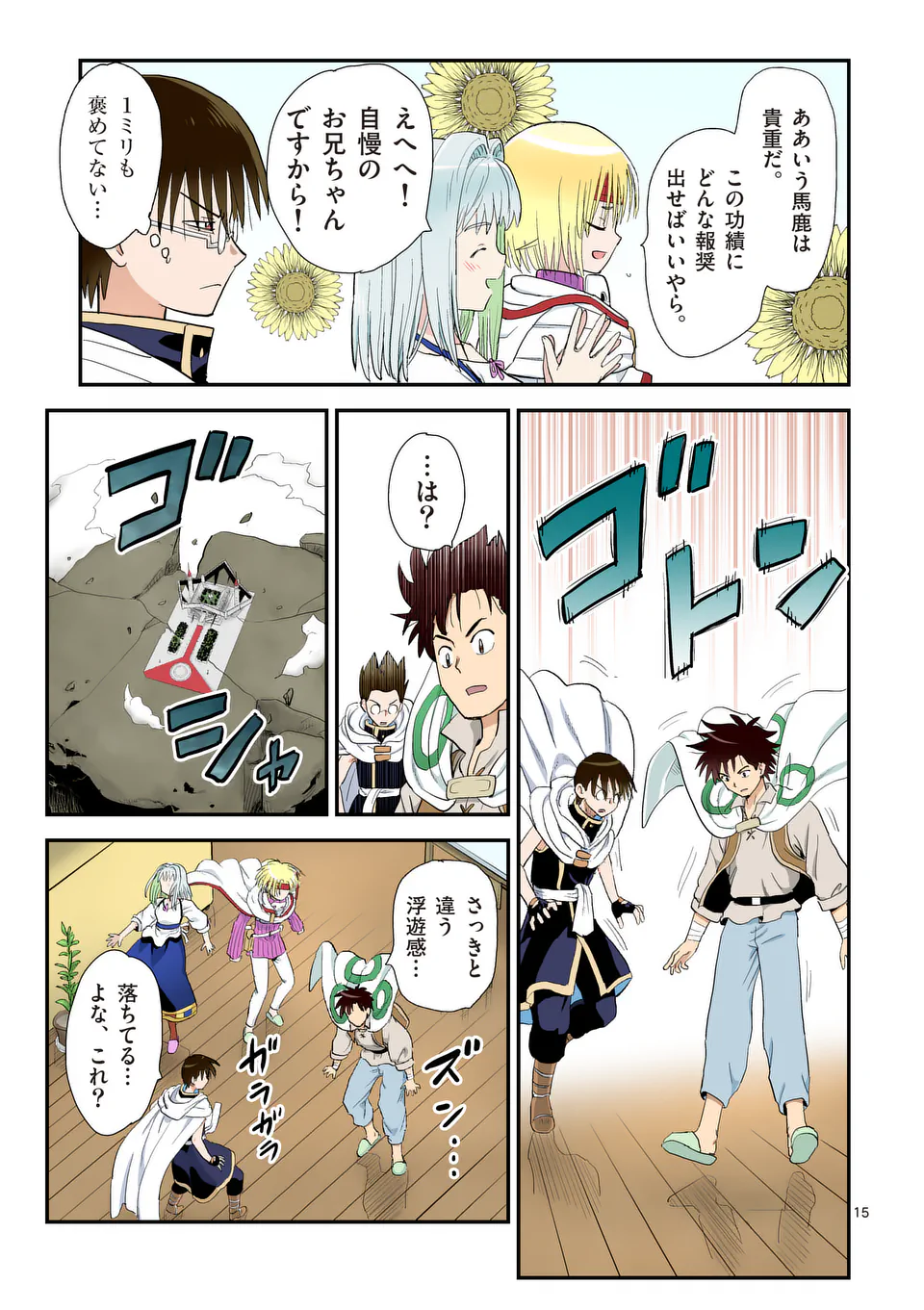 Higashi Sandis Ryokaku Tetsudou - Basha Shikanai Isekai de Tetsudougaisha Hajimemasu Chapter 37 15ページ