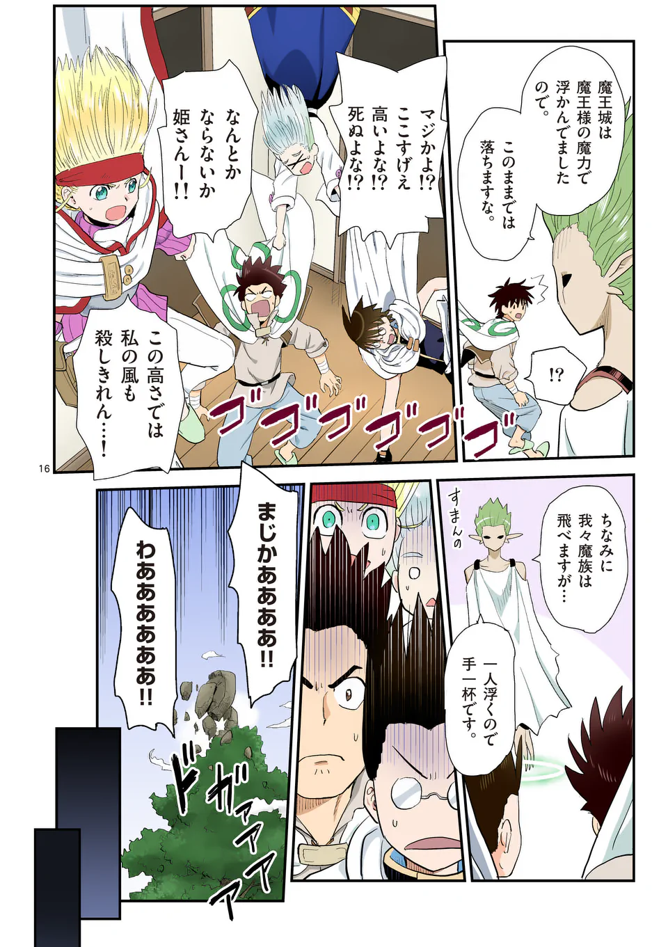 Higashi Sandis Ryokaku Tetsudou - Basha Shikanai Isekai de Tetsudougaisha Hajimemasu Chapter 37 16ページ