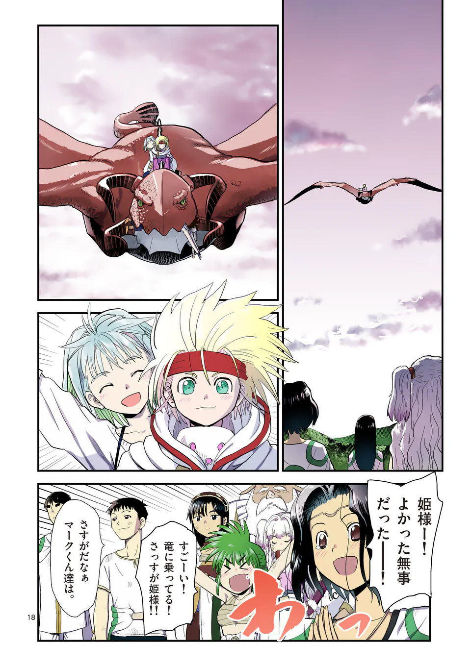 Higashi Sandis Ryokaku Tetsudou - Basha Shikanai Isekai de Tetsudougaisha Hajimemasu Chapter 37 18ページ
