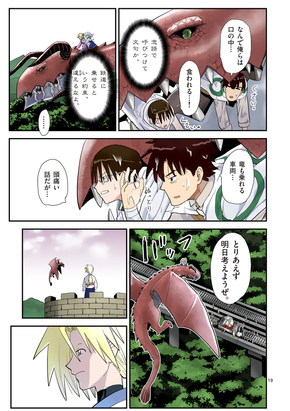 Higashi Sandis Ryokaku Tetsudou - Basha Shikanai Isekai de Tetsudougaisha Hajimemasu Chapter 37 19ページ
