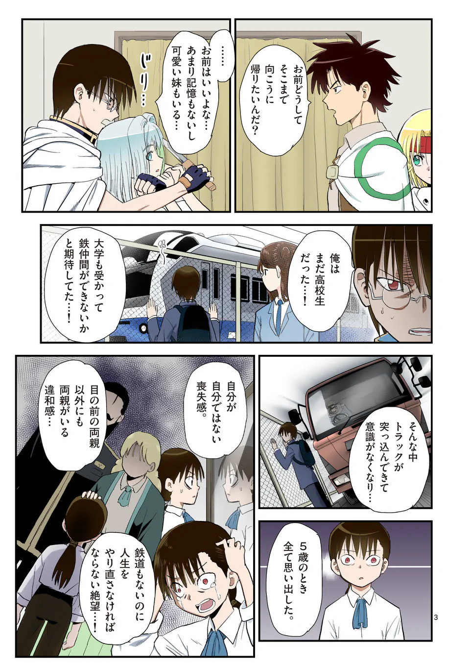 Higashi Sandis Ryokaku Tetsudou - Basha Shikanai Isekai de Tetsudougaisha Hajimemasu Chapter 37 3ページ