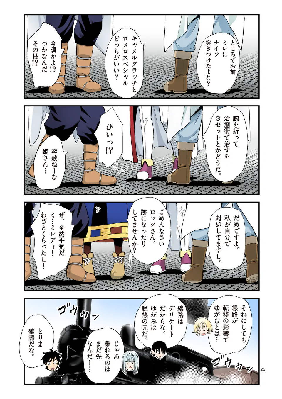 Higashi Sandis Ryokaku Tetsudou - Basha Shikanai Isekai de Tetsudougaisha Hajimemasu Chapter 37 25ページ