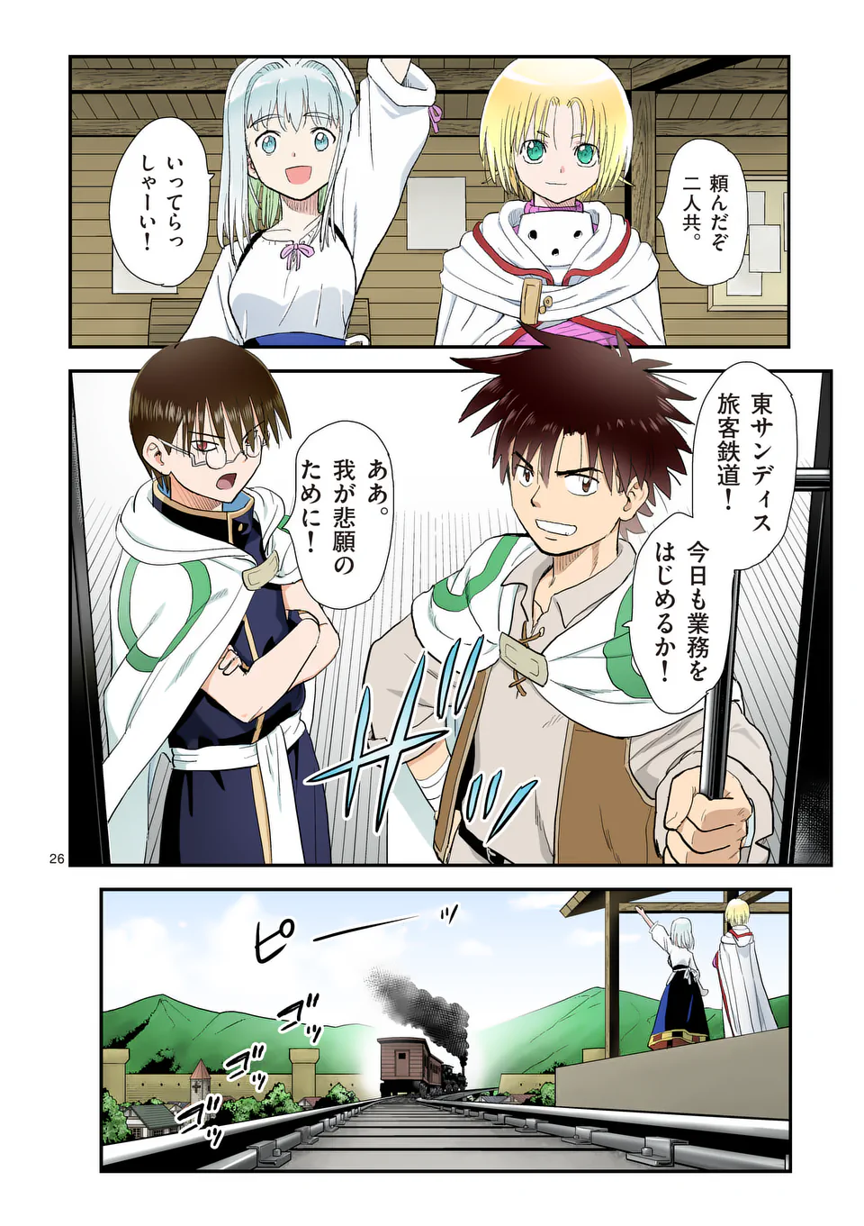 Higashi Sandis Ryokaku Tetsudou - Basha Shikanai Isekai de Tetsudougaisha Hajimemasu Chapter 37 26ページ