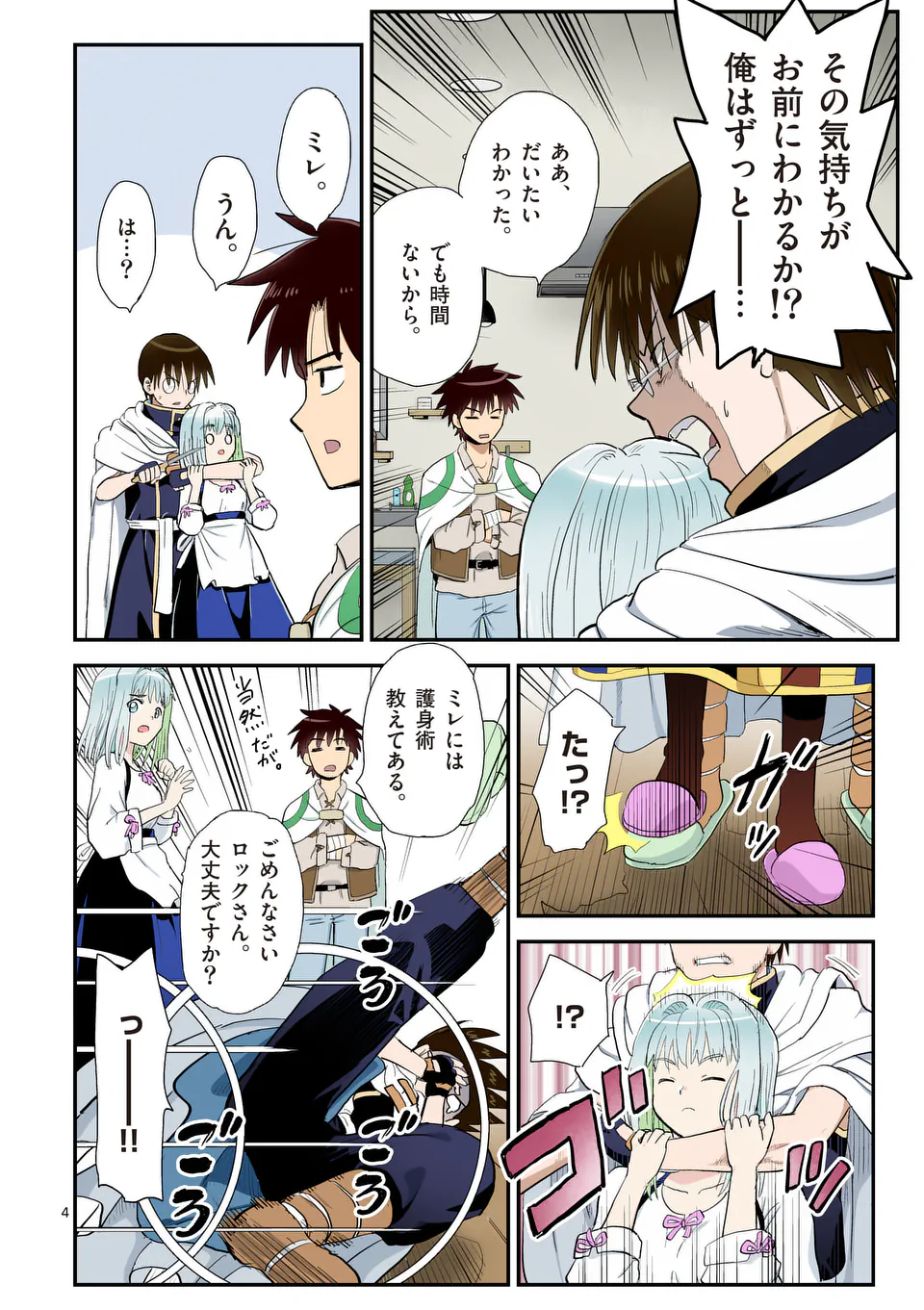 Higashi Sandis Ryokaku Tetsudou - Basha Shikanai Isekai de Tetsudougaisha Hajimemasu Chapter 37 4ページ