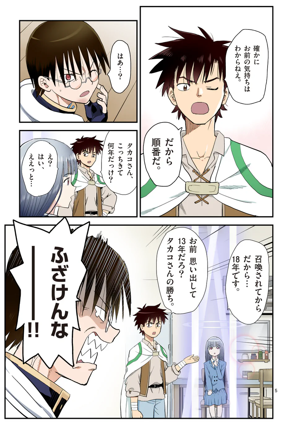 Higashi Sandis Ryokaku Tetsudou - Basha Shikanai Isekai de Tetsudougaisha Hajimemasu Chapter 37 5ページ