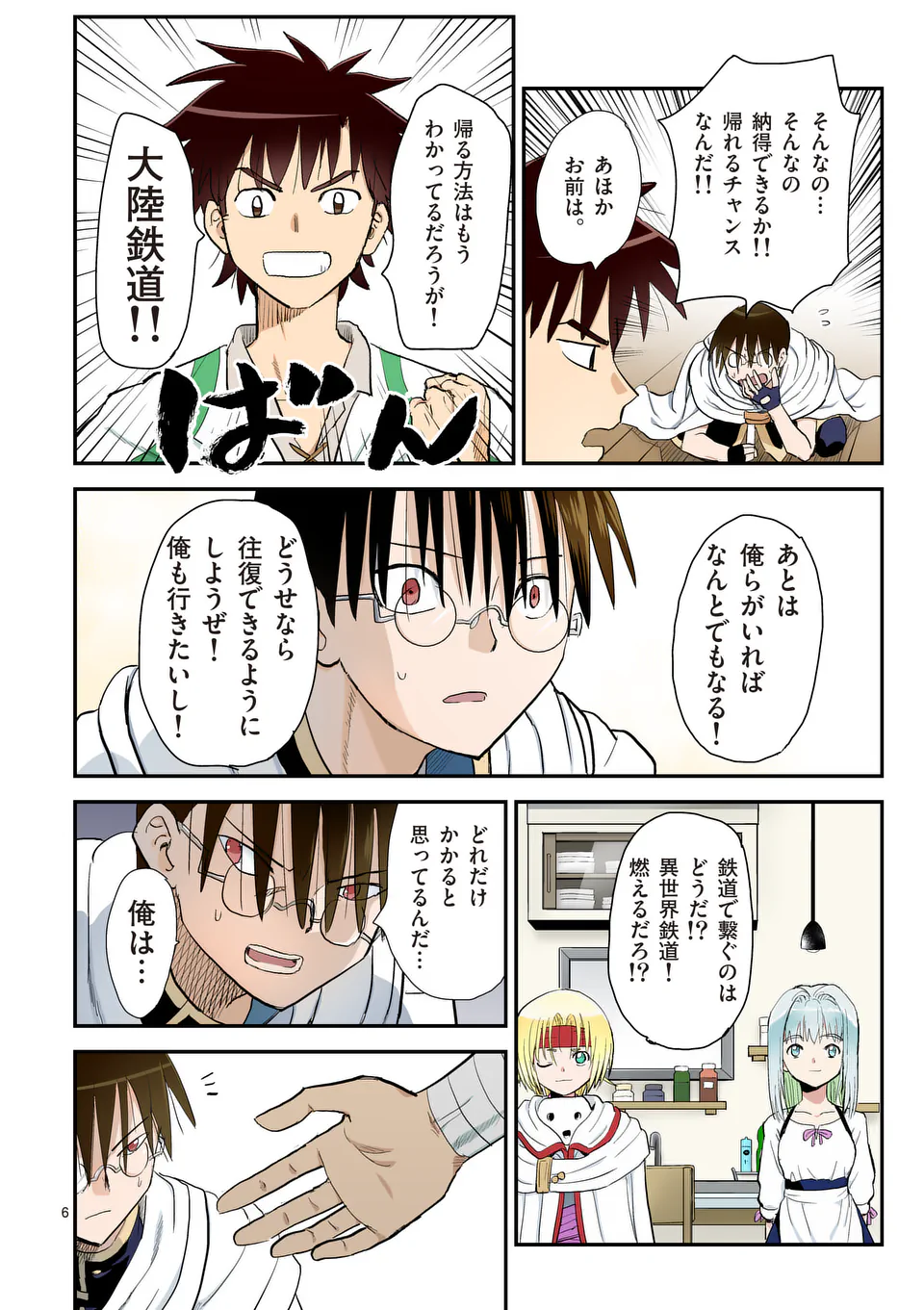 Higashi Sandis Ryokaku Tetsudou - Basha Shikanai Isekai de Tetsudougaisha Hajimemasu Chapter 37 6ページ