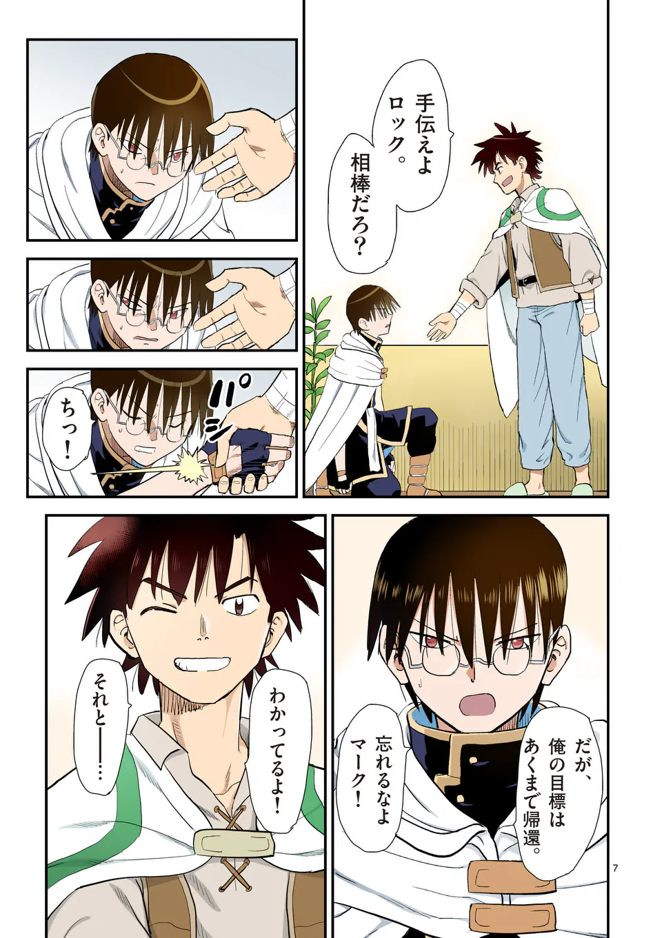 Higashi Sandis Ryokaku Tetsudou - Basha Shikanai Isekai de Tetsudougaisha Hajimemasu Chapter 37 7ページ