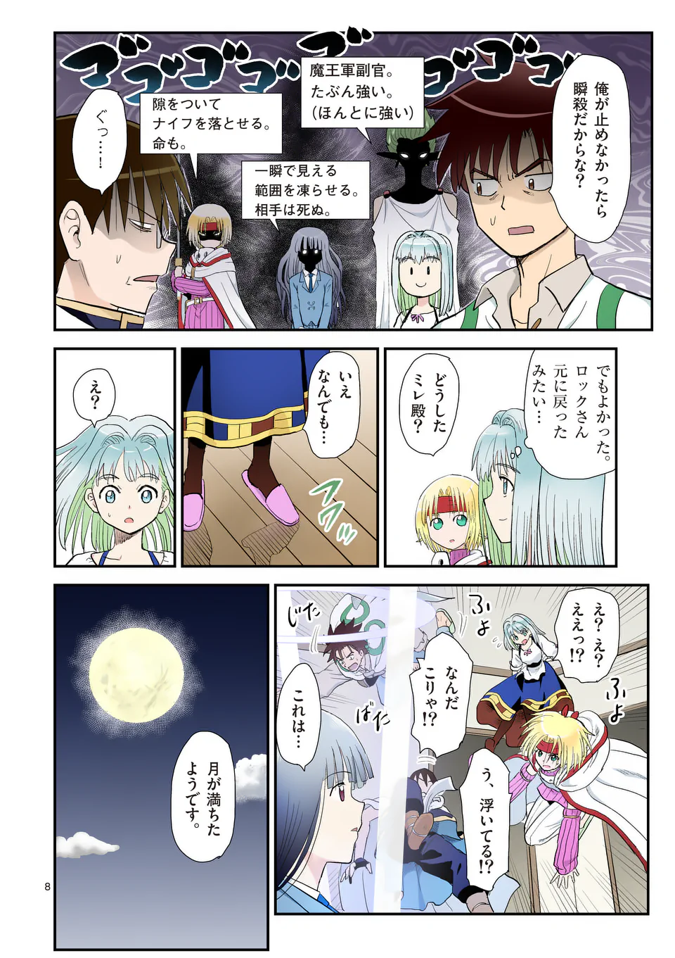 Higashi Sandis Ryokaku Tetsudou - Basha Shikanai Isekai de Tetsudougaisha Hajimemasu Chapter 37 8ページ