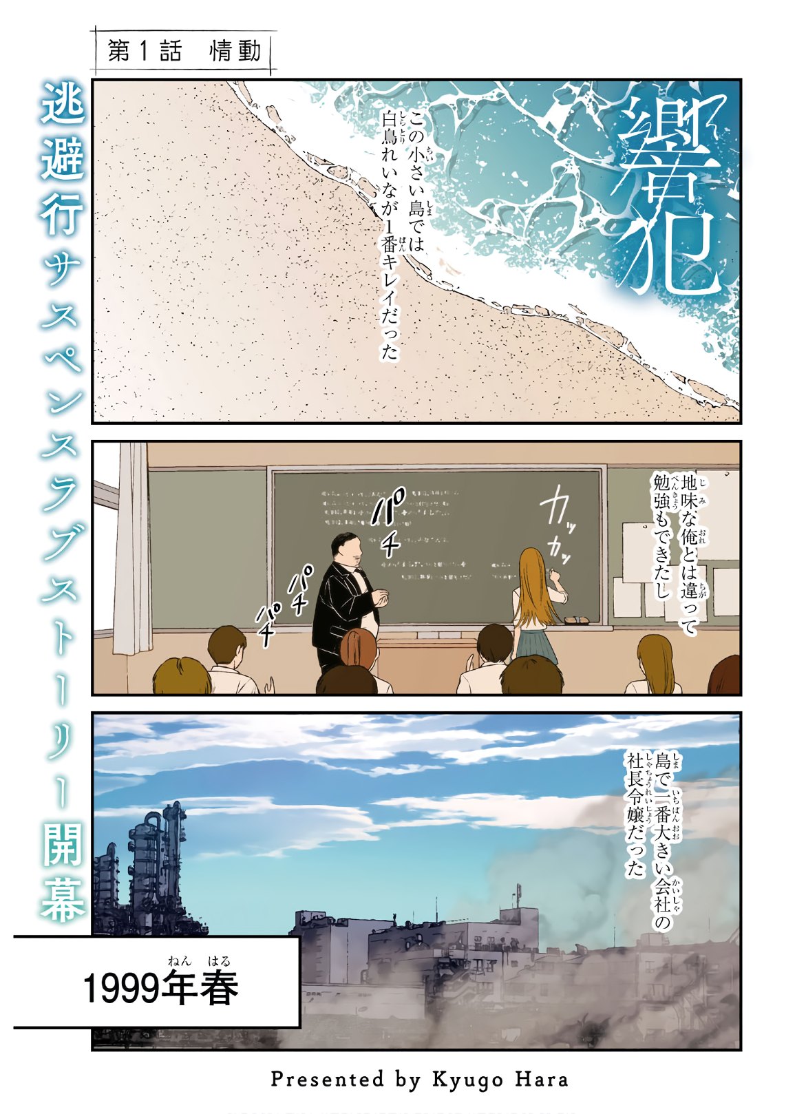 Kyouhan Chapter 1 1ページ