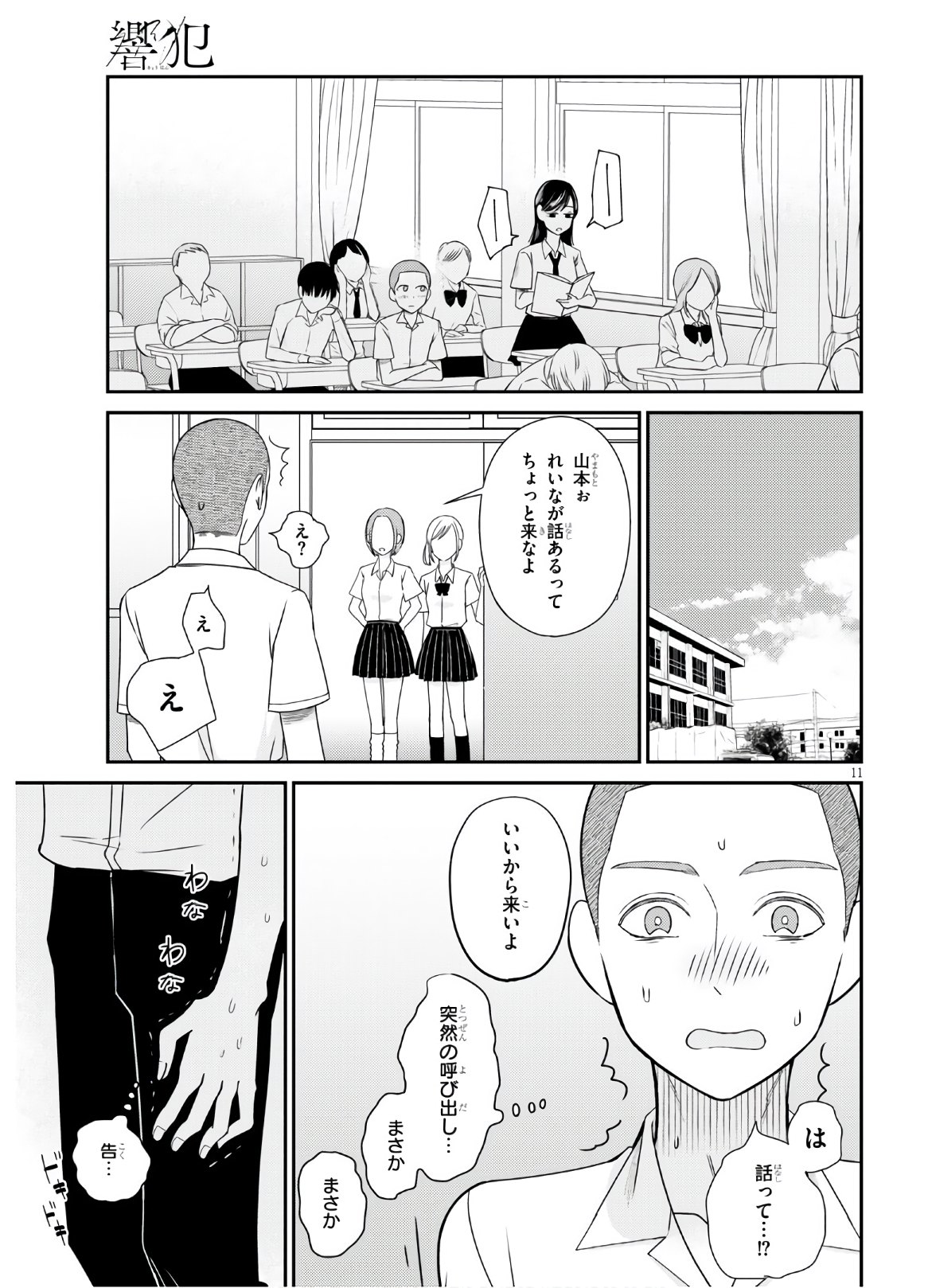 Kyouhan Chapter 1 15ページ