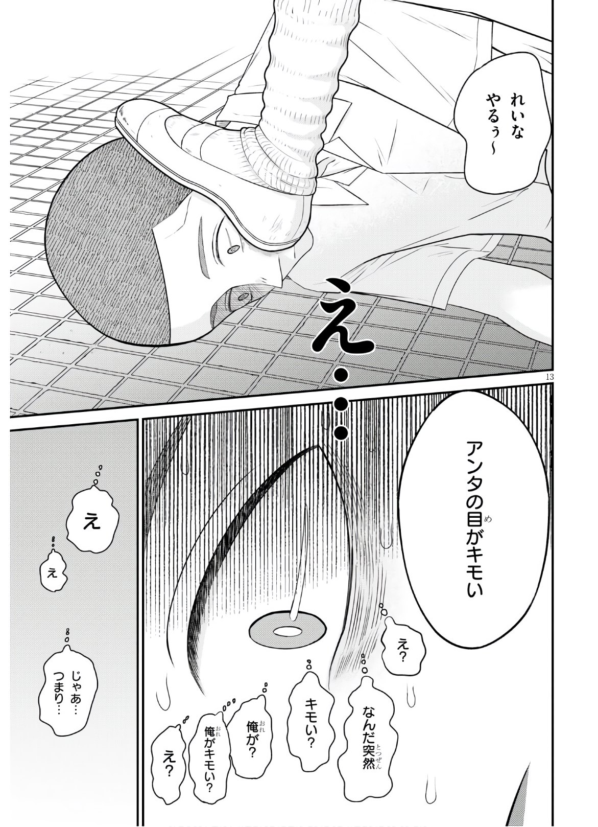 Kyouhan Chapter 1 17ページ