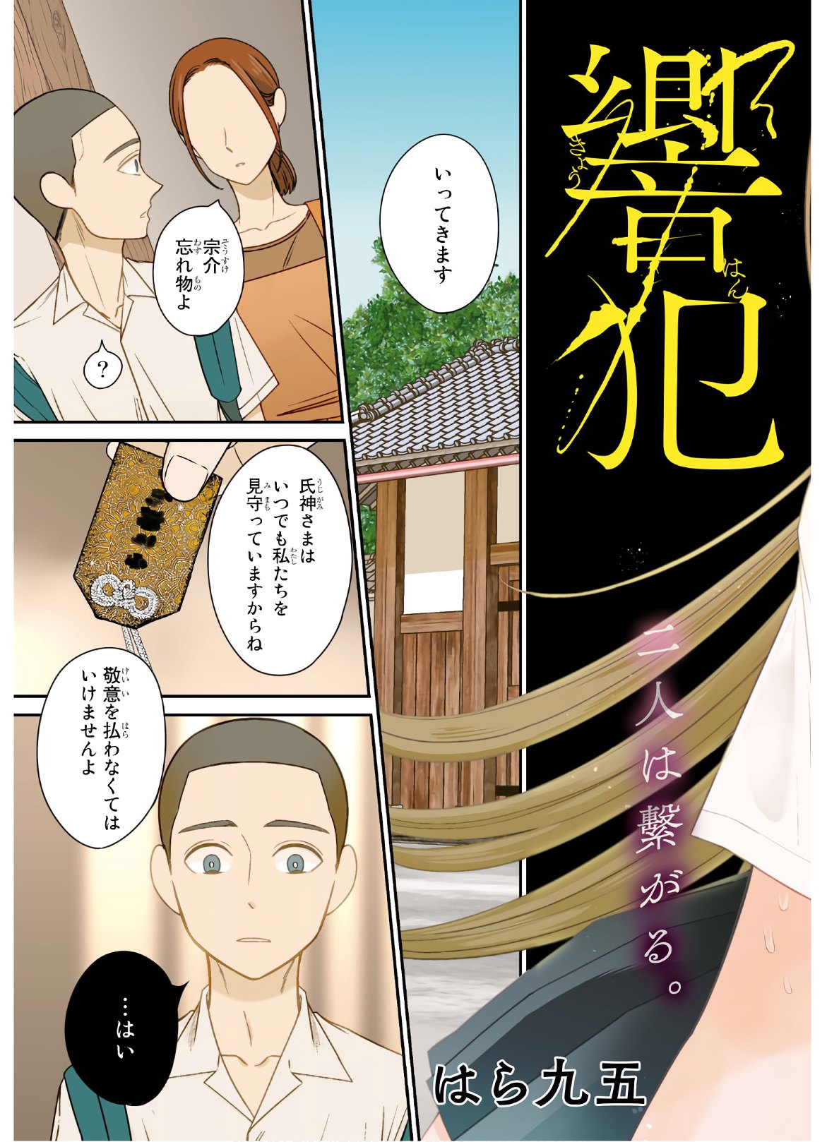 Kyouhan Chapter 1 3ページ