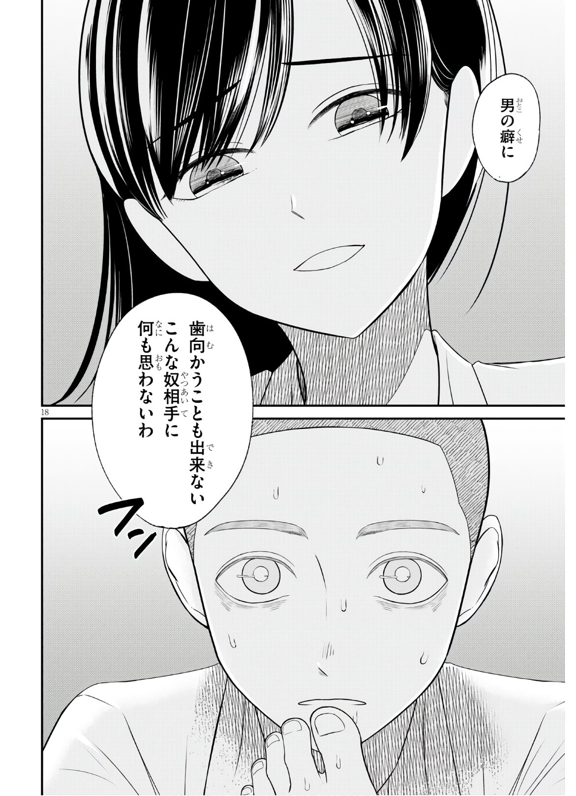 Kyouhan Chapter 1 22ページ
