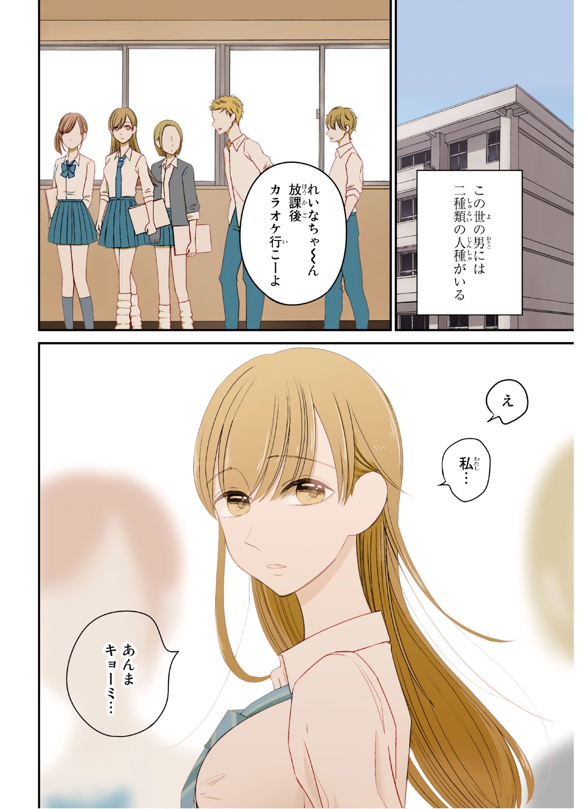 Kyouhan Chapter 1 4ページ