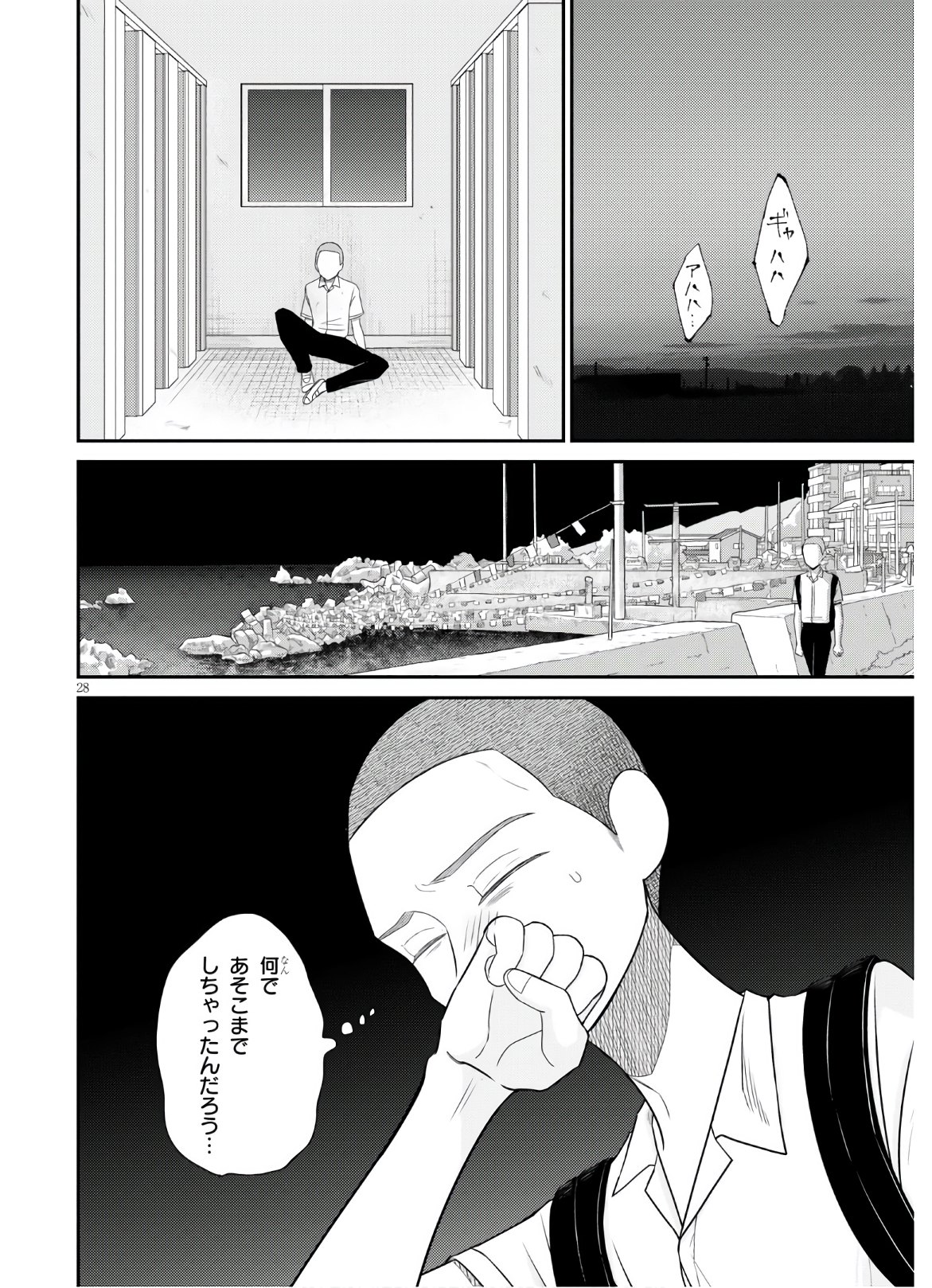 Kyouhan Chapter 1 32ページ