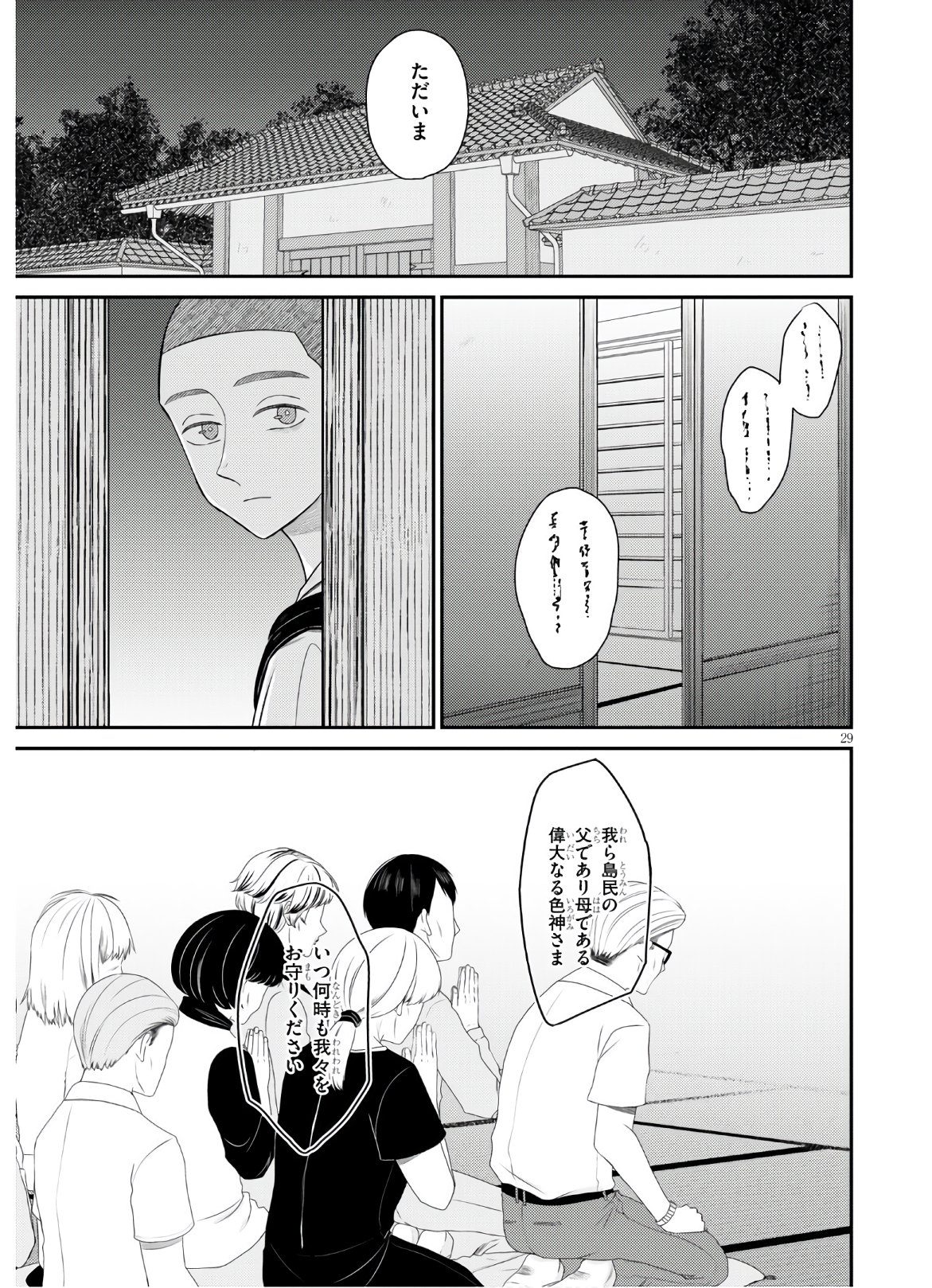 Kyouhan Chapter 1 33ページ