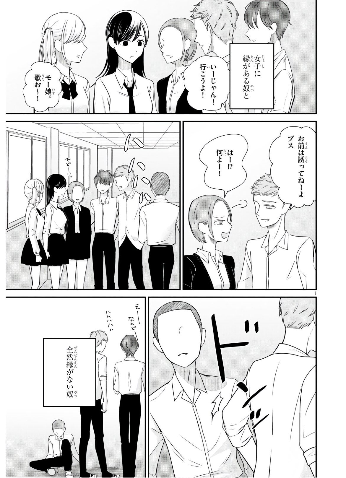 Kyouhan Chapter 1 5ページ
