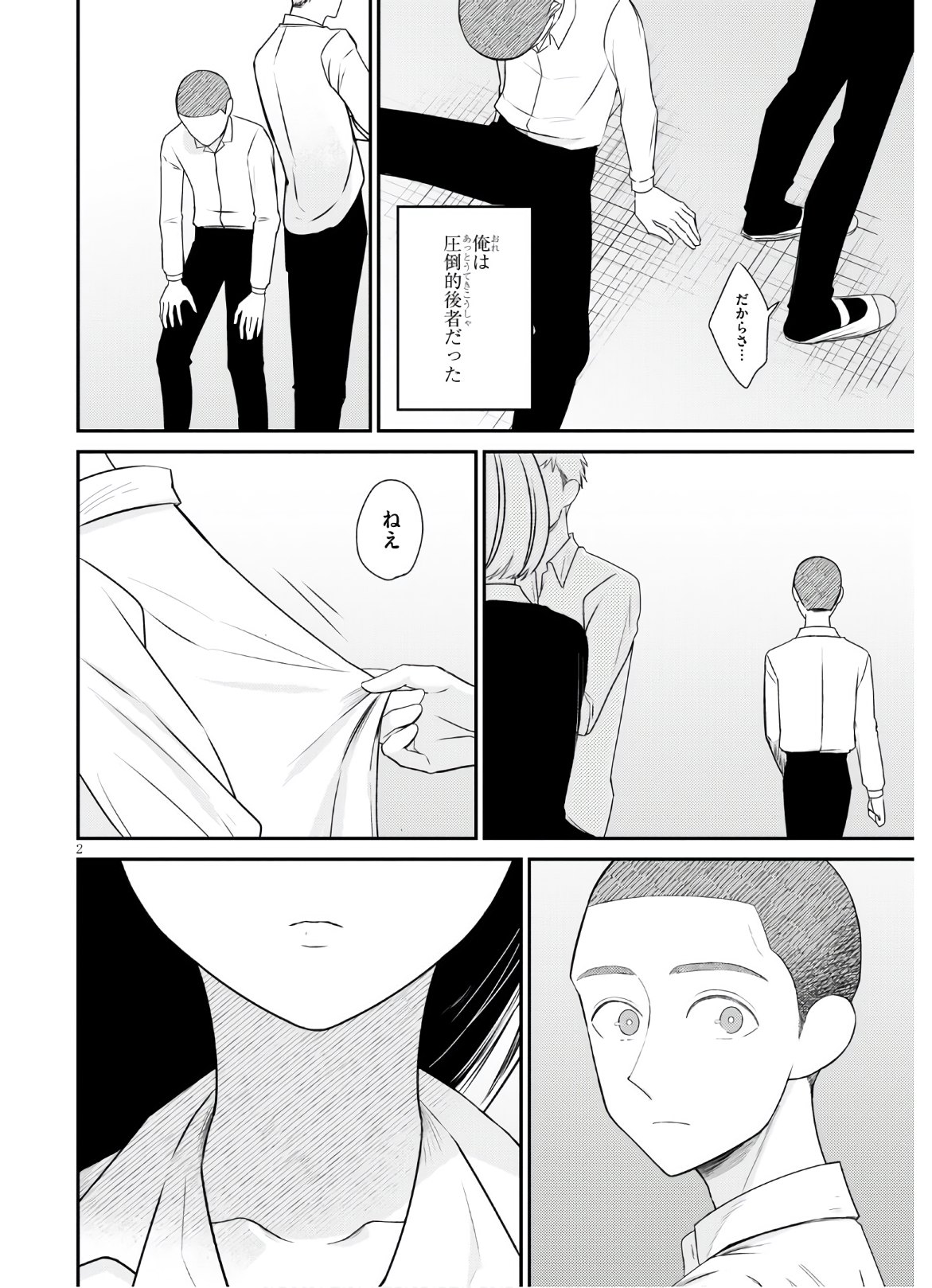 Kyouhan Chapter 1 6ページ