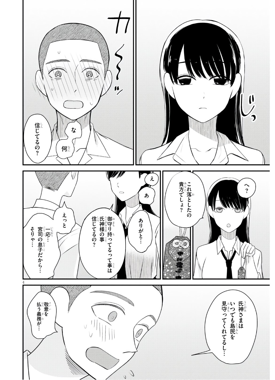 Kyouhan Chapter 1 8ページ
