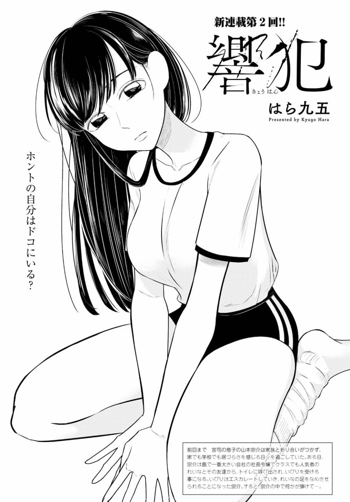 Kyouhan Chapter 2 1ページ