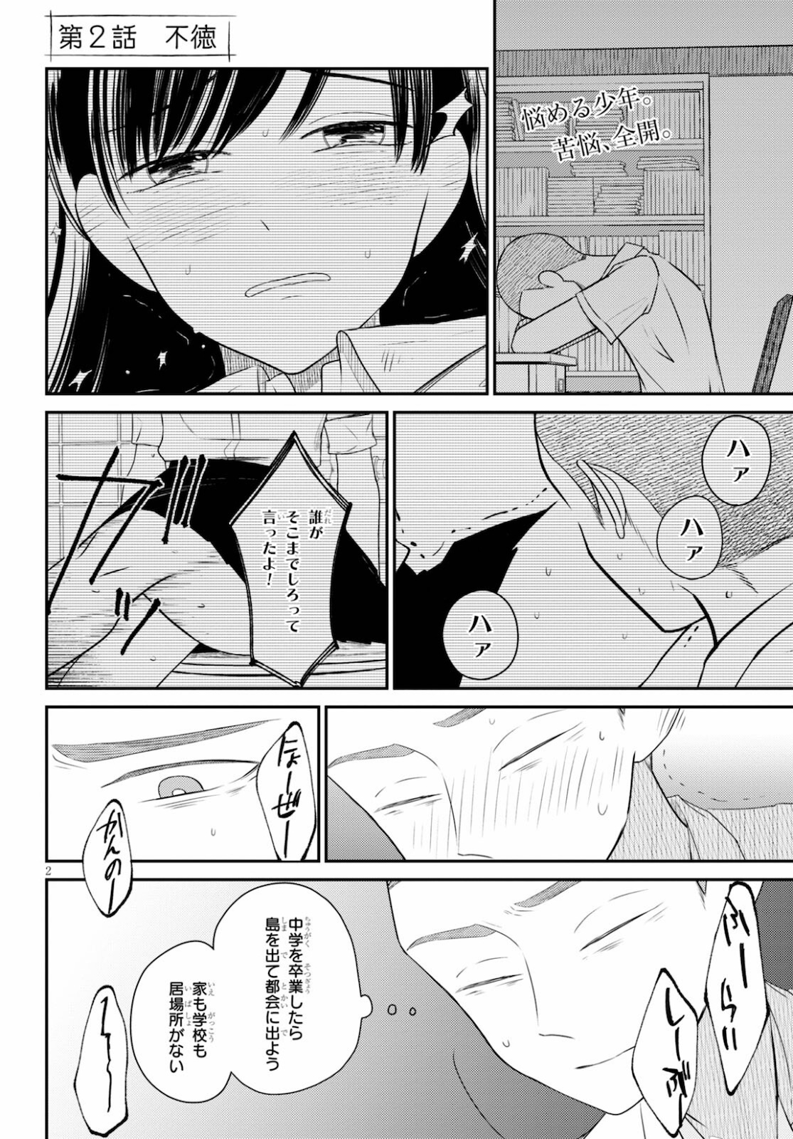 Kyouhan Chapter 2 2ページ